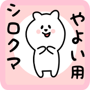 white bear sticker for yayoi white bear sticker for yayoi