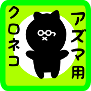 black cat sticker for azuma black cat sticker for azuma