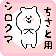 white bear sticker for chisato white bear sticker for chisato