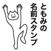 You can use the Tomomi! Name sticker