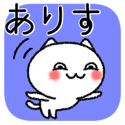 Arisuchan neko sticker
