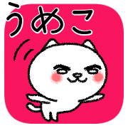 Umekochan neko sticker Umekochan neko sticker