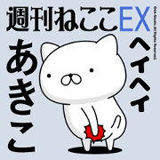 Move "Akiko" Name sticker feature