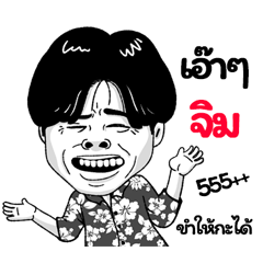 Jim Sticker Isan boy Style v.2