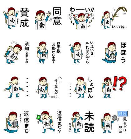 South Sticker for Minami Men 2