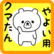 Sweet Bear sticker for Yayoi