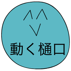 Avant-garde Behavior Sticker of Higuchi