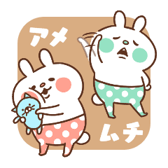 アメとムチ Line スタンプ Line Store アメとムチ Line スタンプ Line Store