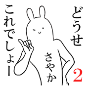 sayaka's everyday name Sticker 2