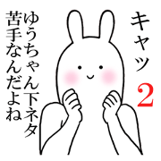 yuu's everyday name Sticker 2 yuu's everyday name Sticker 2