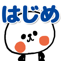 *hajime sticker