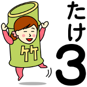 Bamboo Sticker for take 3