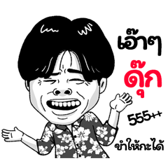 Dung Sticker Isan boy Style v.2