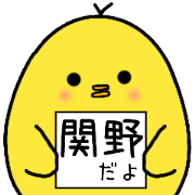 I am Sekino.Sekiya.kanno.