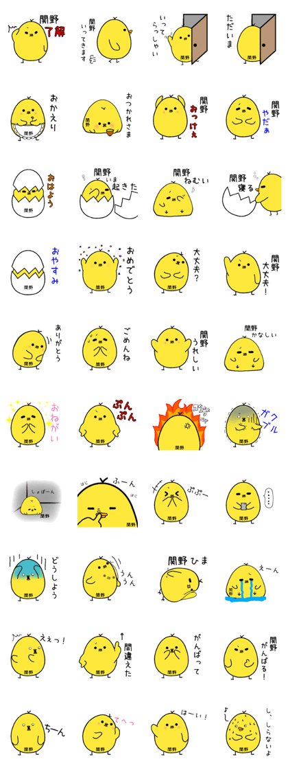 I am Sekino.Sekiya.kanno.