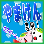 The Yamaken Sticker 777 The Yamaken Sticker 777