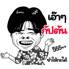 Captun Sticker Isan boy Style v.2