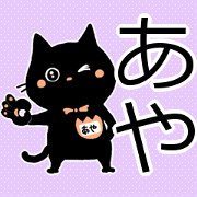 The name sticker for Aya The name sticker for Aya