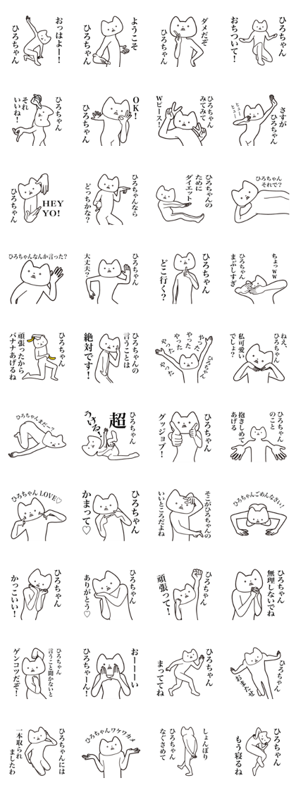 Hiro-chan [Send] Cat Sticker