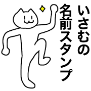 You can use the Isamu! Name sticker You can use the Isamu! Name sticker