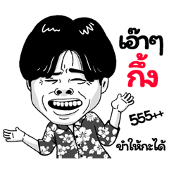Gung Sticker Isan boy Style v.2