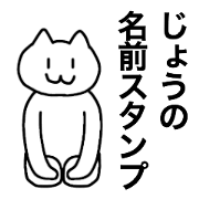 You can use the jyou! Name sticker You can use the jyou! Name sticker