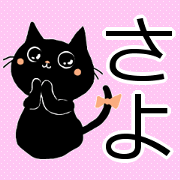 The name sticker for Sayo The name sticker for Sayo