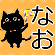 Nao's name sticker Nao's name sticker