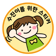 Name sticker for Su-jin Name sticker for Su-jin