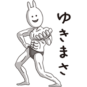 (Yukimasa) Muscle Rabbit (Yukimasa) Muscle Rabbit