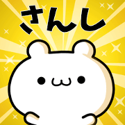 To Sanshi. To Sanshi.