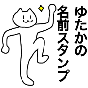 You can use the Yutaka! Name sticker You can use the Yutaka! Name sticker