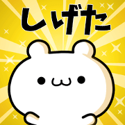 To Shigeta. To Shigeta.