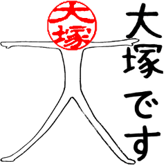 Otsuka's Hanko human (easy to use)