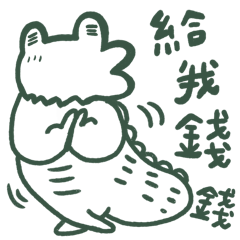 性格的鱷魚