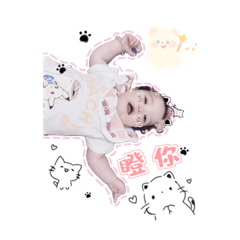 晴晴萱萱禹翰三搗蛋