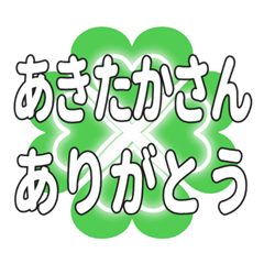 あきたかさん送るハートのクローバーの挨拶