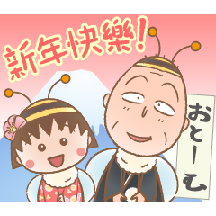 Bubble 2 × Honey Bee Chibi Maruko Chan!