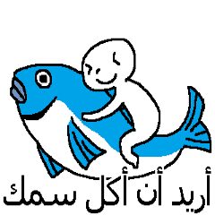 (阿拉伯語)這裡有你想吃的動畫嗎？