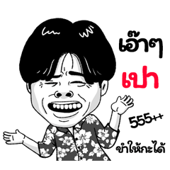 Pao Sticker Isan boy Style v.2