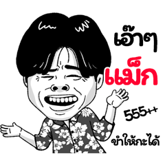 Max Sticker Isan boy Style v.2