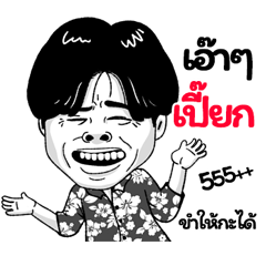 Peak Sticker Isan boy Style v.2