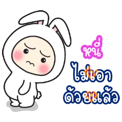 Hnee':Baby wore rabbit hood V2.