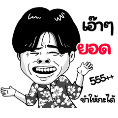 Yod Sticker Isan boy Style v.2