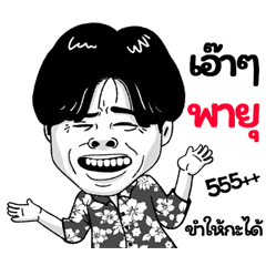 Phayu Sticker Isan boy Style v.2