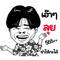 Lus Sticker Isan boy Style v.2