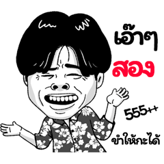 Song Sticker Isan boy Style v.2