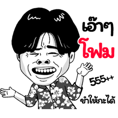 Fom Sticker Isan boy Style v.2
