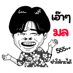 Moll Sticker Isan boy Style v.2