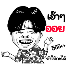 Oill Sticker Isan boy Style v.2